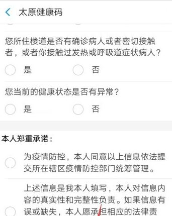 山西健康碼軟件怎么申請