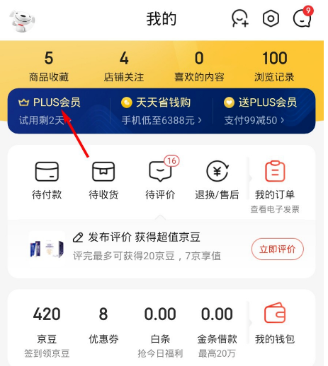 京東我的PLUS綜合評(píng)分去哪看