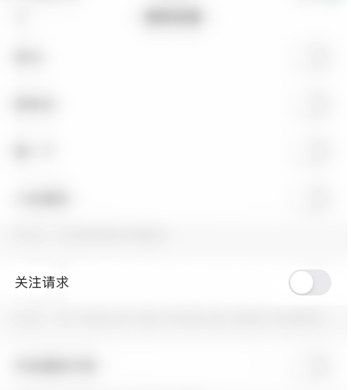 快手去哪關(guān)閉關(guān)注請求通知