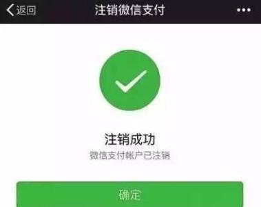 微信號怎么注銷