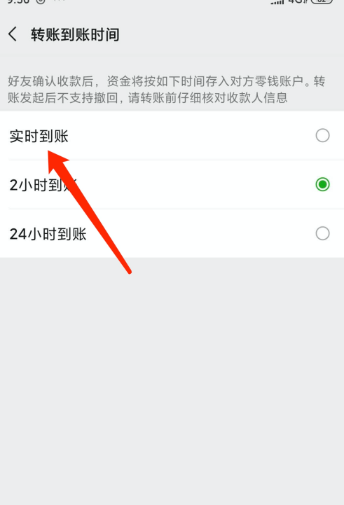 微信怎么修改轉(zhuǎn)賬到賬時(shí)間
