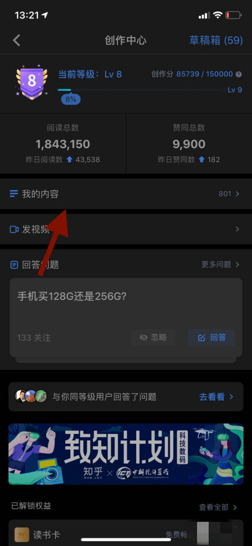 知乎怎么設(shè)置匿名回答