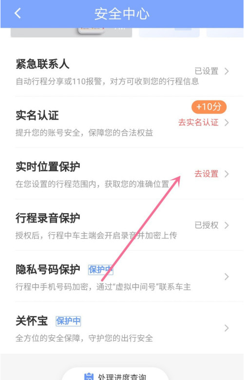 滴滴出行怎么打開實時位置獲取