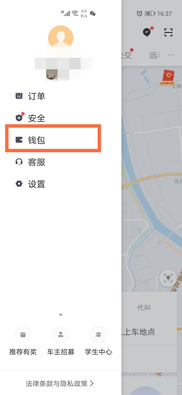 滴滴出行免密支付怎么關(guān)閉