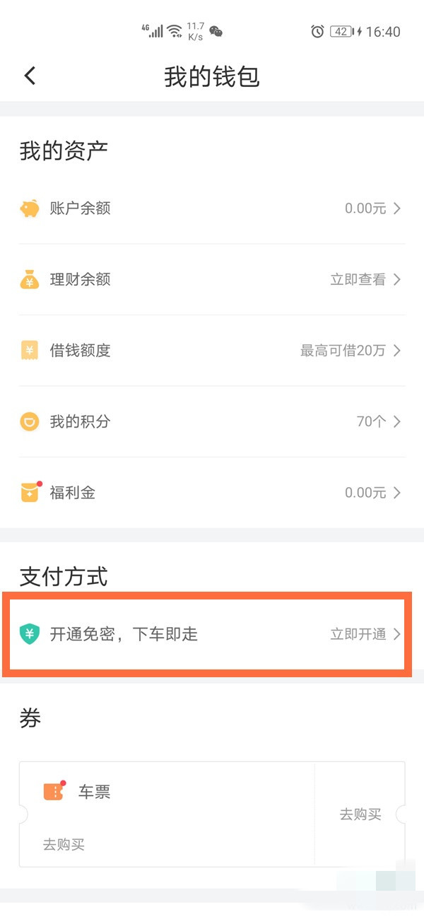 滴滴出行免密支付怎么關(guān)閉