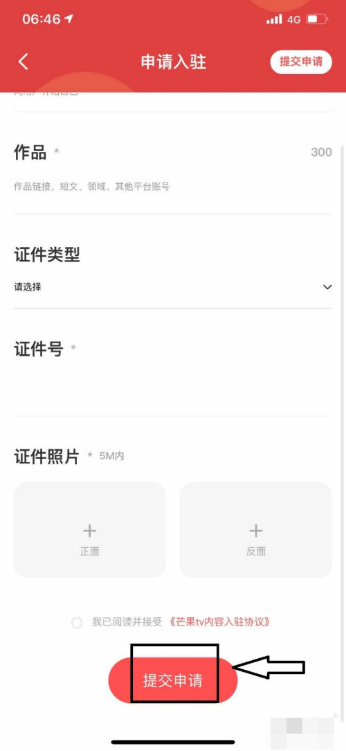 芒果TV怎么申請(qǐng)入駐發(fā)布視頻