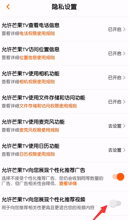 芒果TV怎么關(guān)閉個(gè)性化推薦視頻