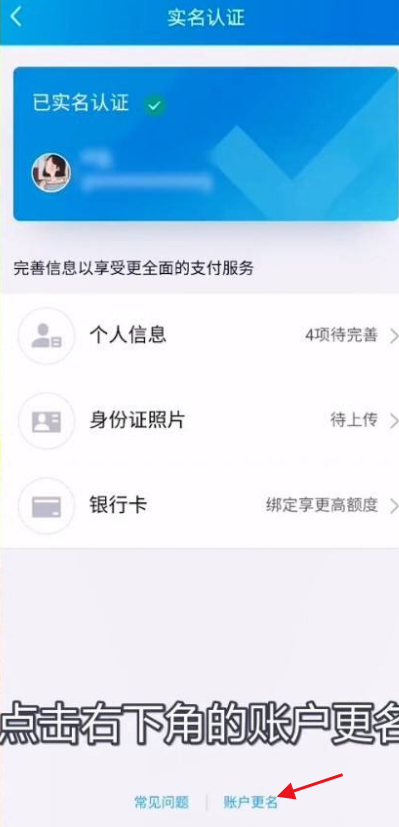 qq如何更改實(shí)名認(rèn)證