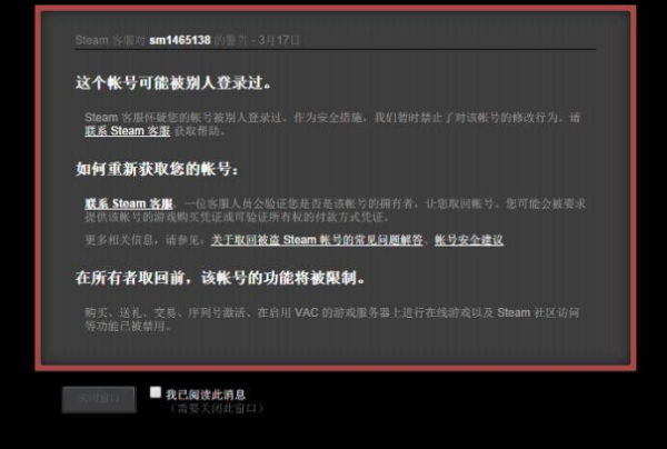 steam賬號被盜,郵箱被改