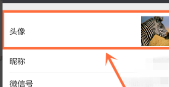 怎樣換微信頭像?