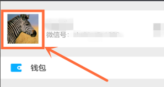 怎樣換微信頭像?
