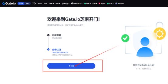 Gate.io注冊(cè)教程